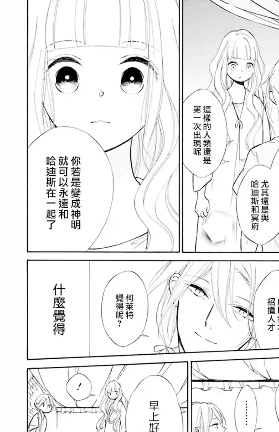 选择死亡的柯莱特第118话