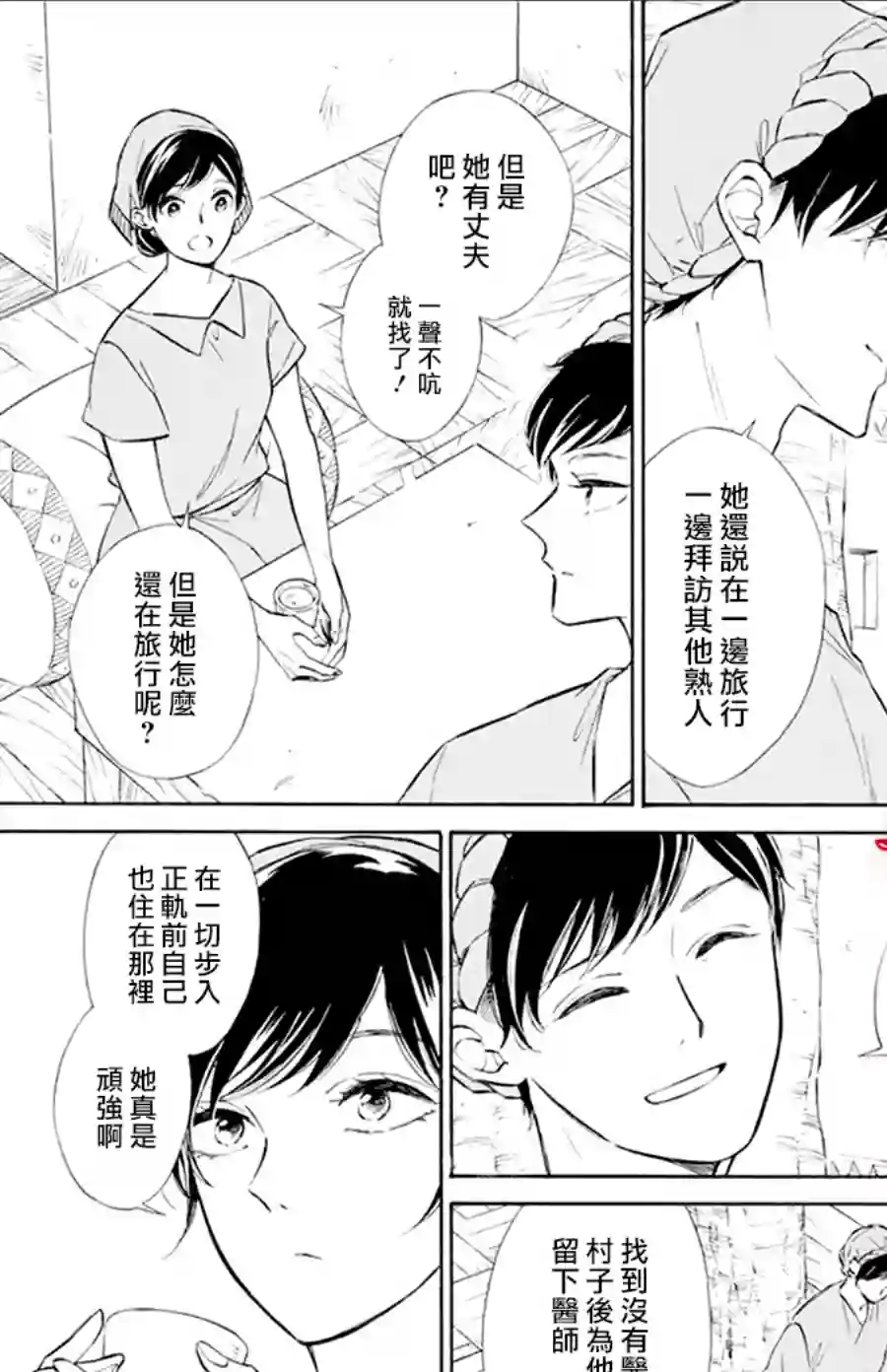 选择死亡的柯莱特第119话