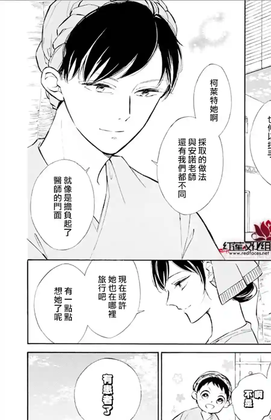 选择死亡的柯莱特第119话