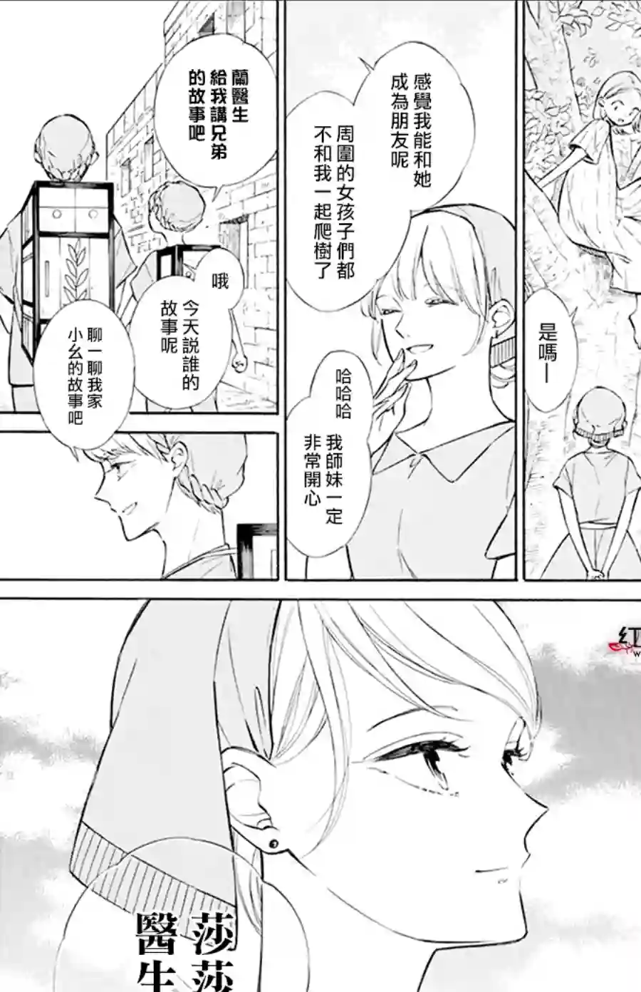 选择死亡的柯莱特第119话