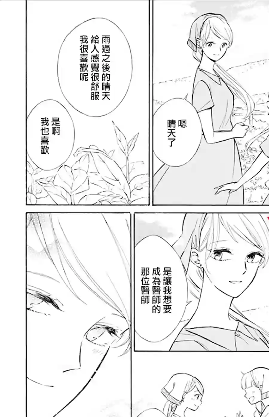 选择死亡的柯莱特第119话