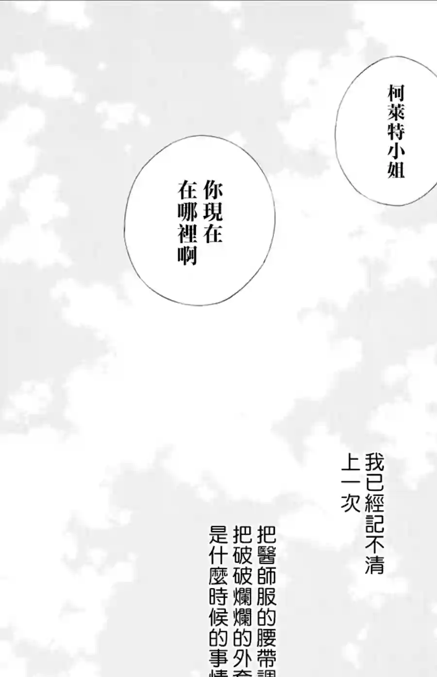 选择死亡的柯莱特第119话