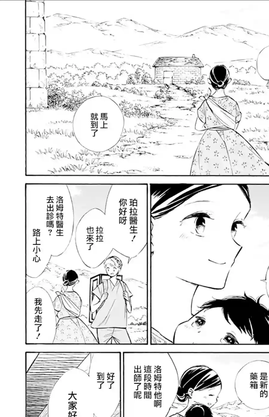 选择死亡的柯莱特第119话