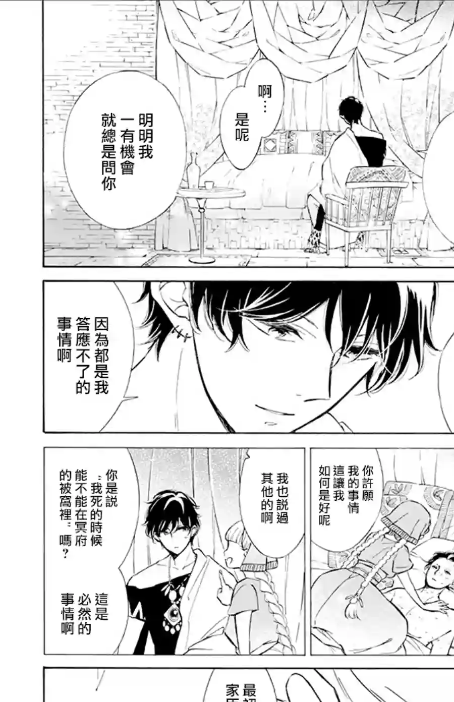 选择死亡的柯莱特第119话