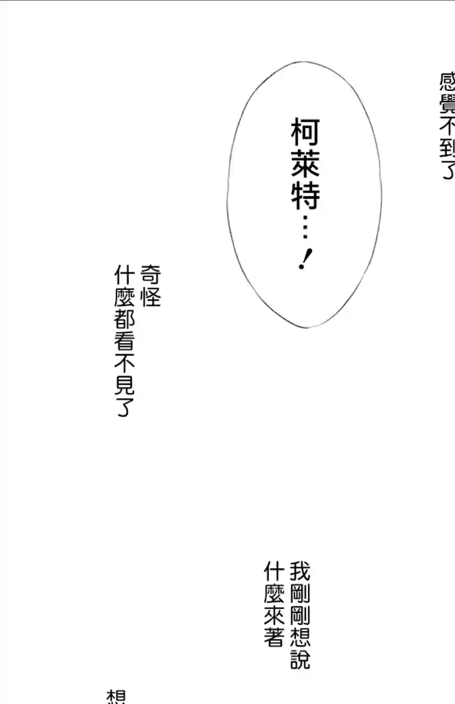 选择死亡的柯莱特第119话