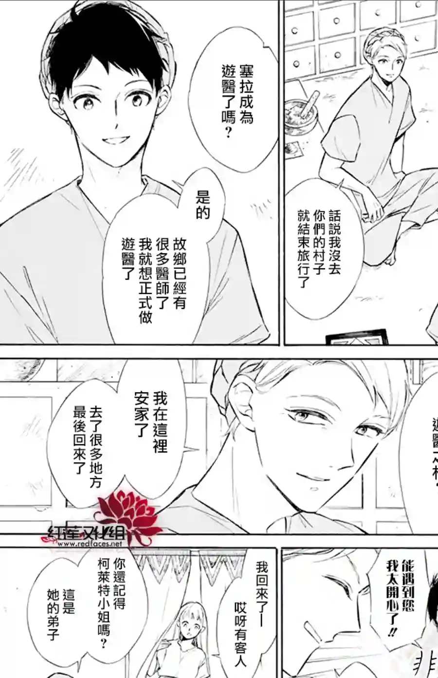 选择死亡的柯莱特第119话