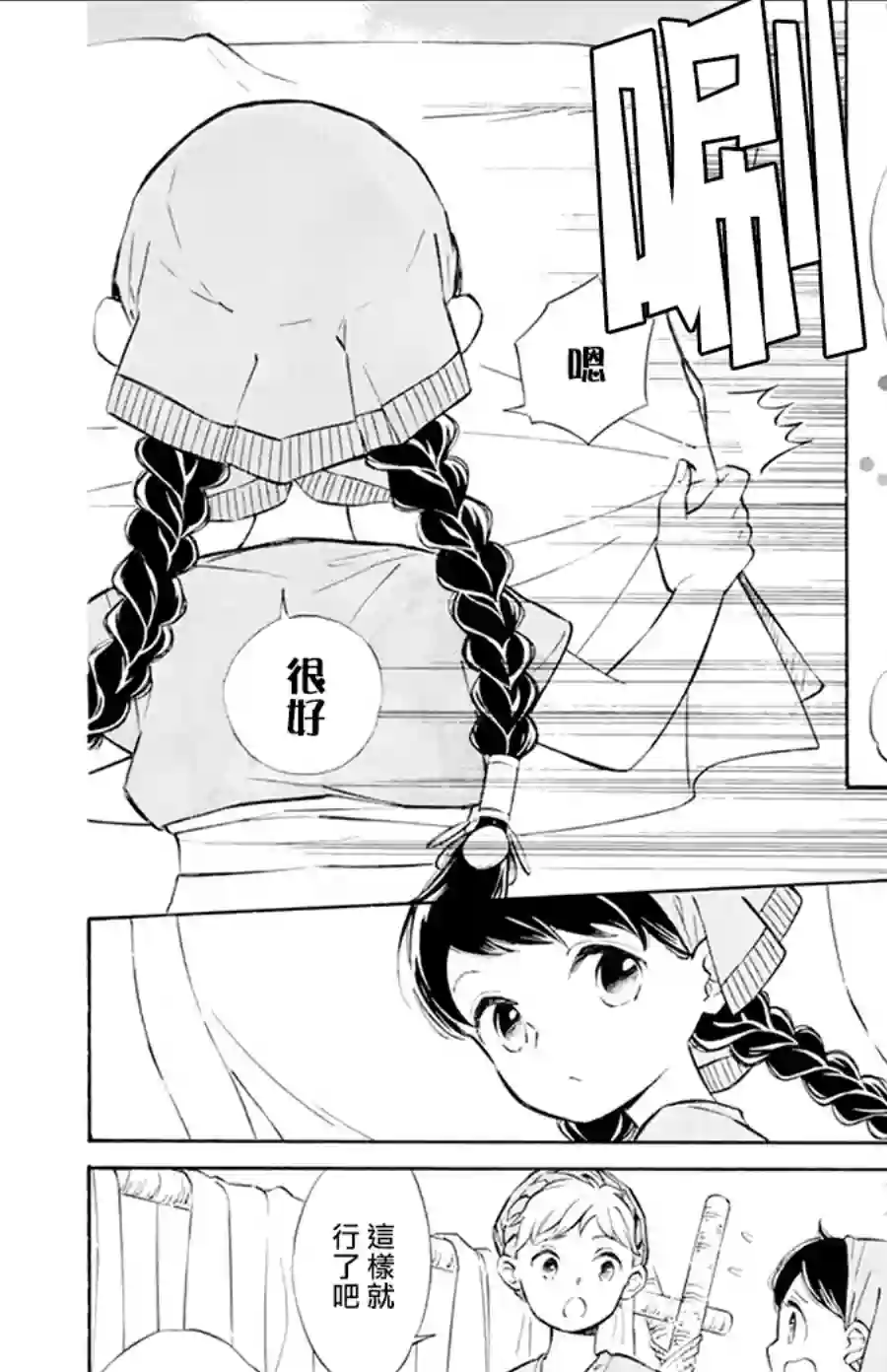 选择死亡的柯莱特第119话