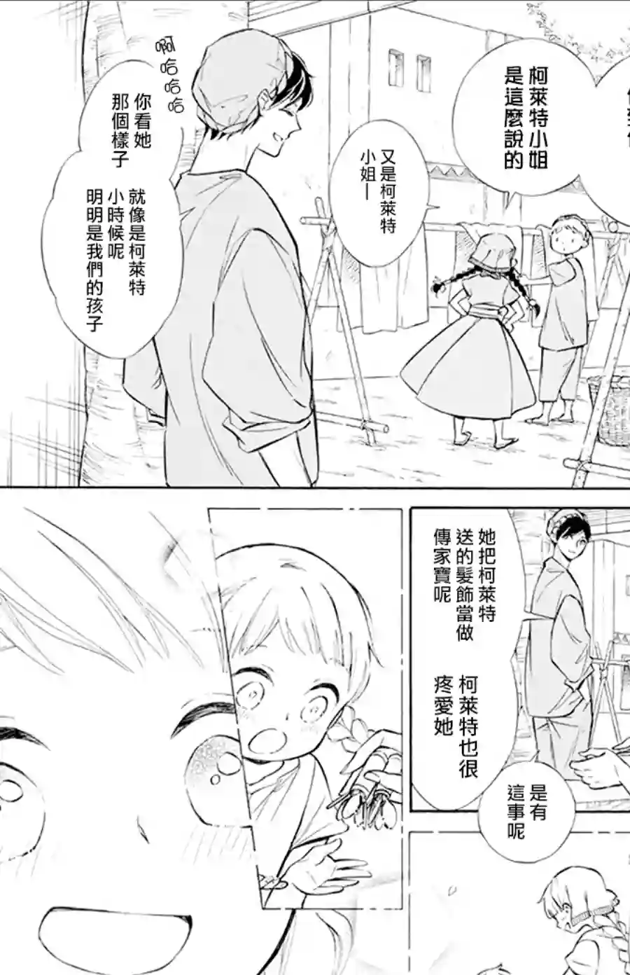 选择死亡的柯莱特第119话