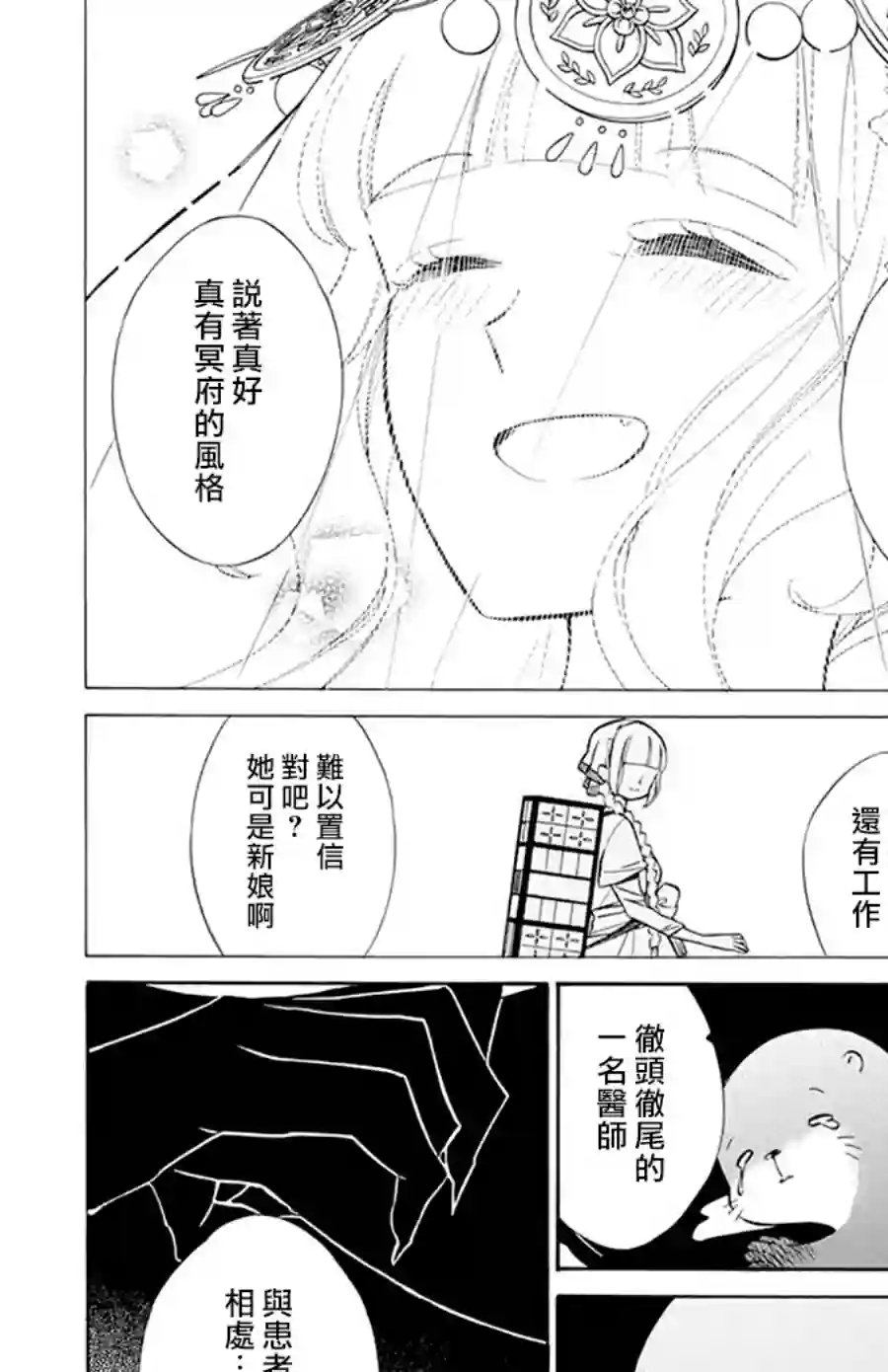 选择死亡的柯莱特第120话