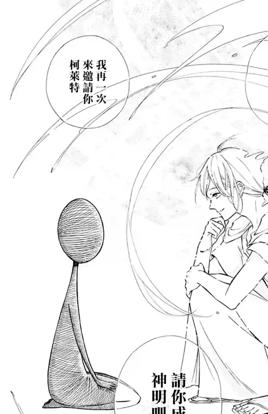 选择死亡的柯莱特第120话
