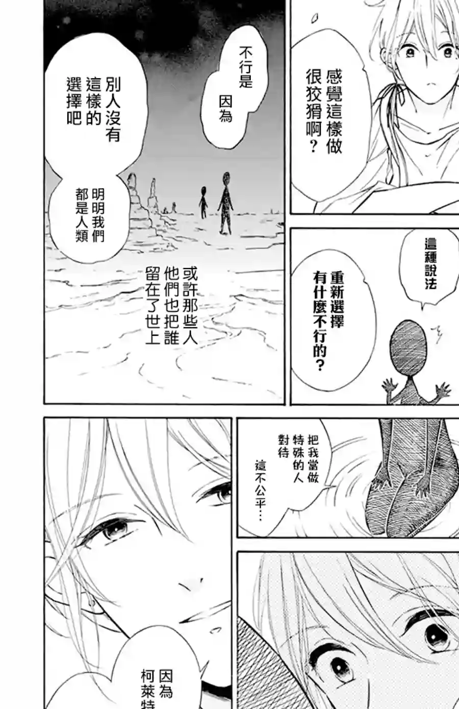 选择死亡的柯莱特第120话