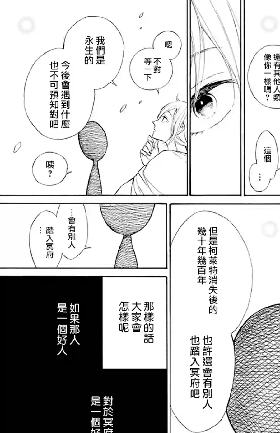 选择死亡的柯莱特第120话