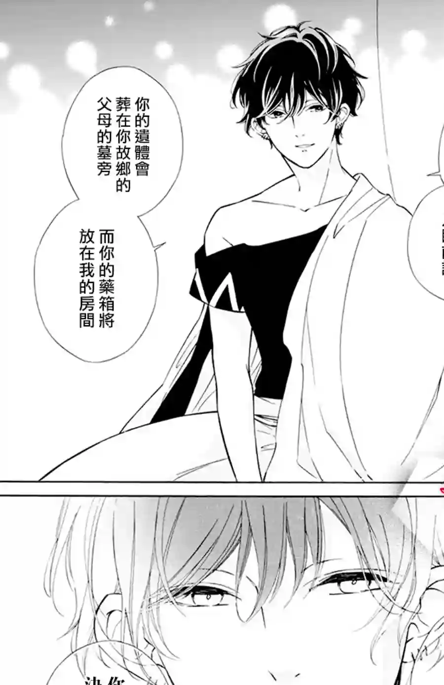 选择死亡的柯莱特第120话