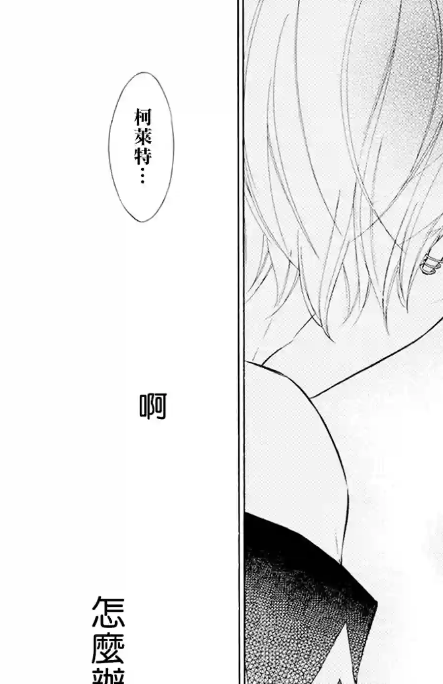 选择死亡的柯莱特第120话