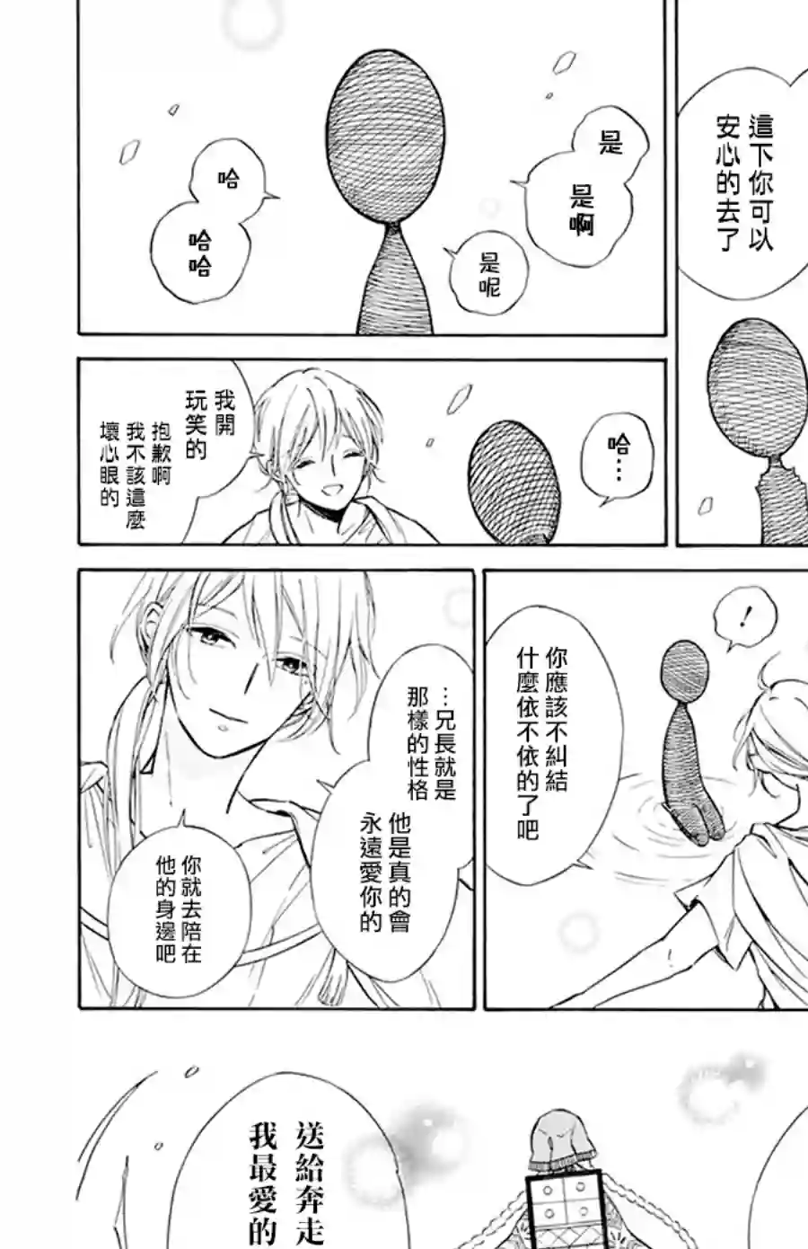 选择死亡的柯莱特第120话