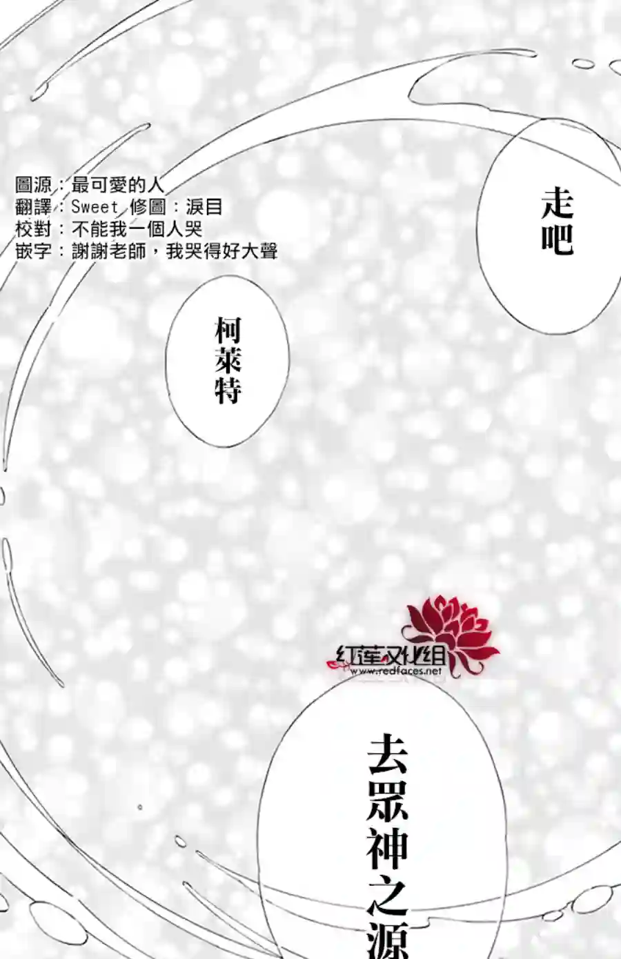 选择死亡的柯莱特第120话