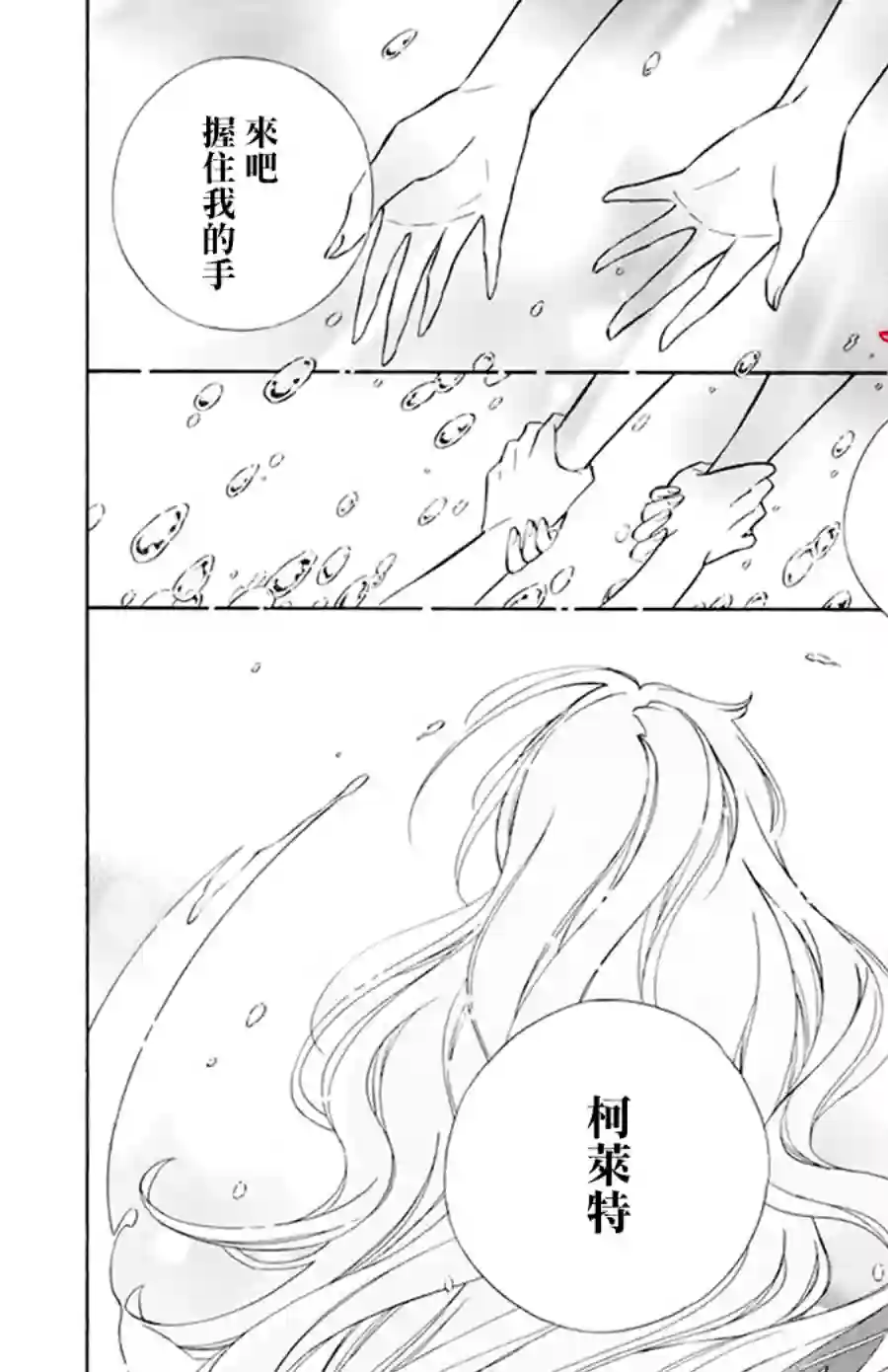 选择死亡的柯莱特第120话