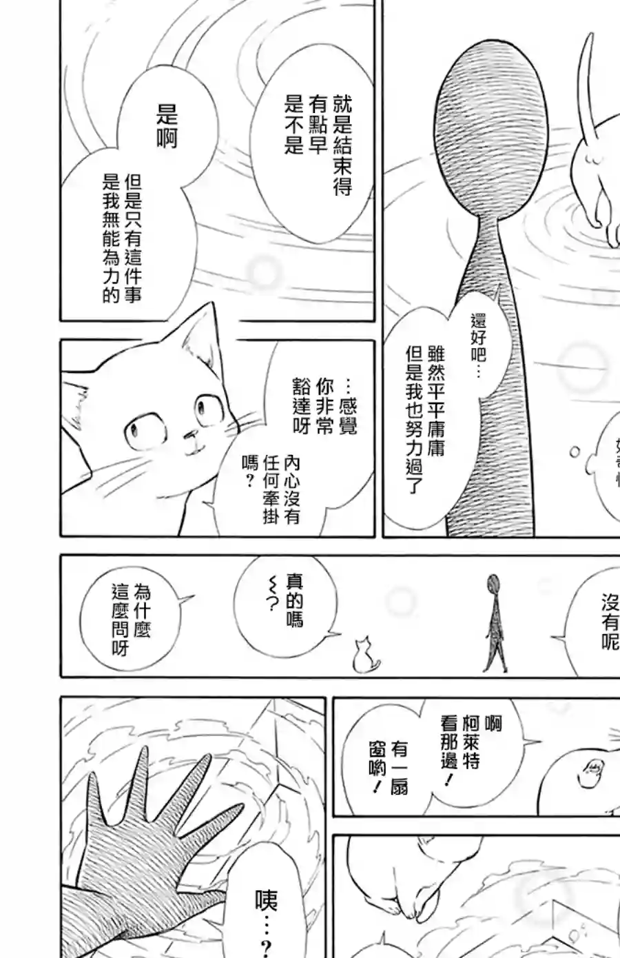 选择死亡的柯莱特第120话