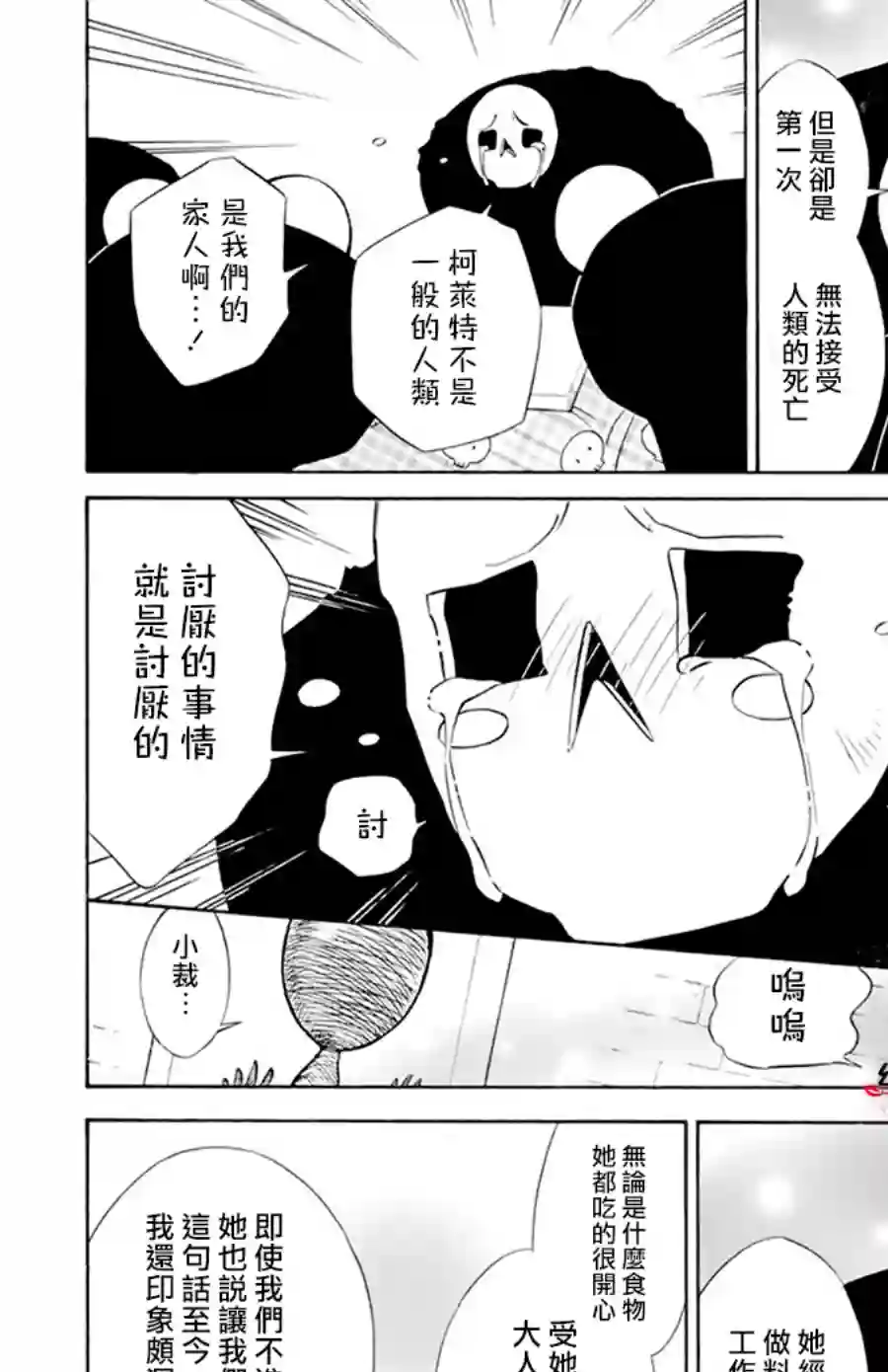 选择死亡的柯莱特第120话