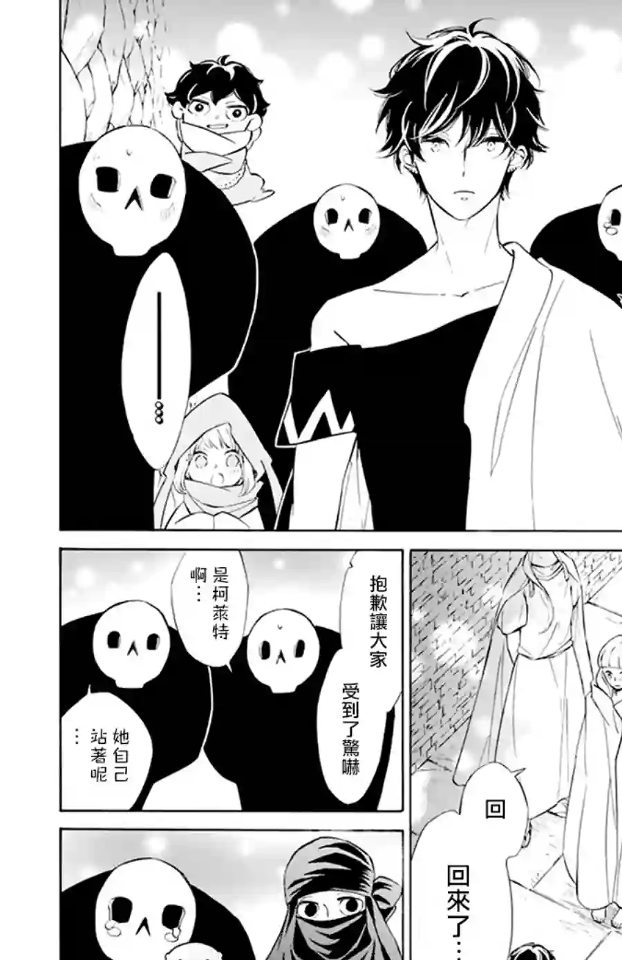 选择死亡的柯莱特第121话