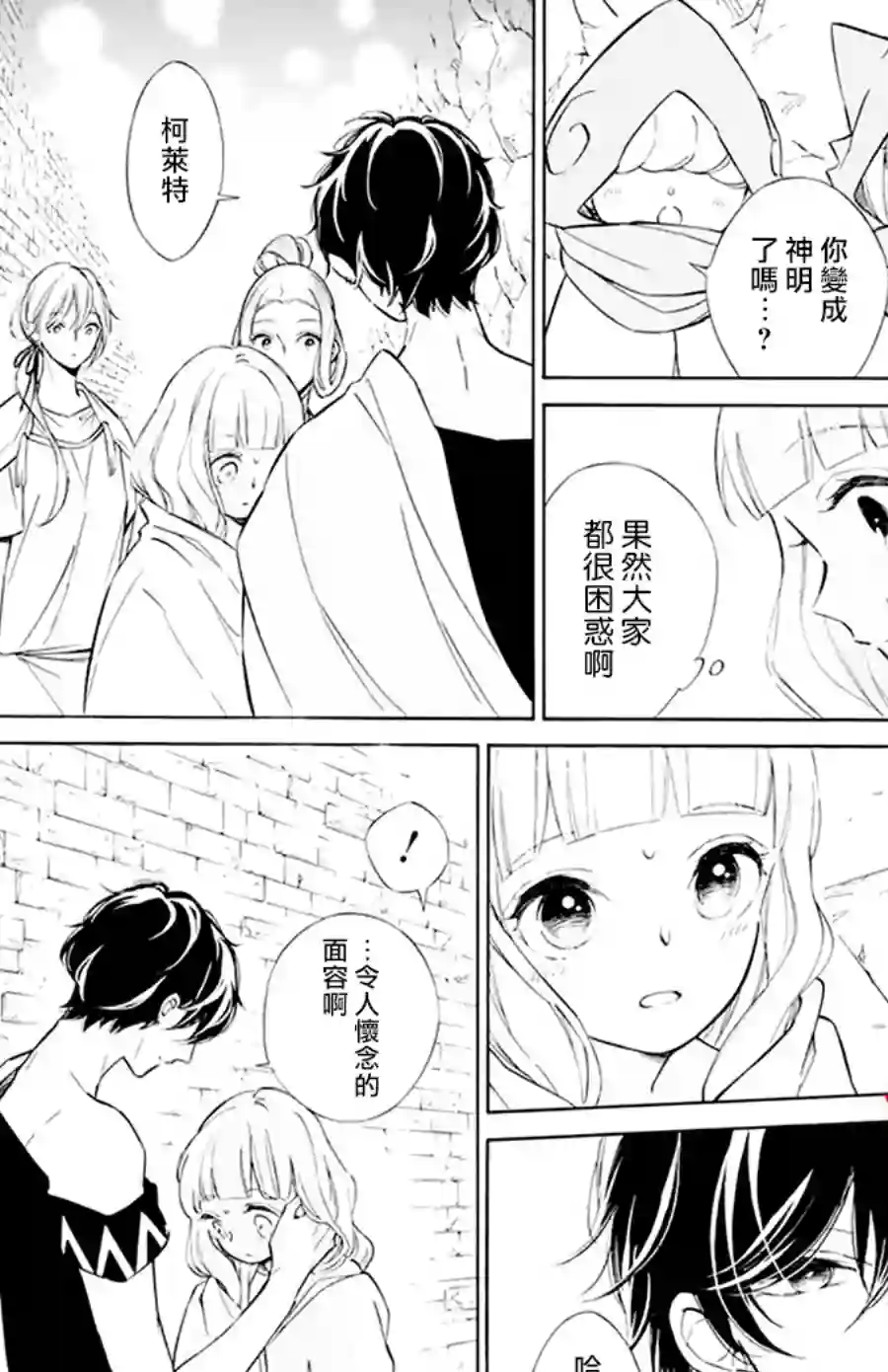 选择死亡的柯莱特第121话