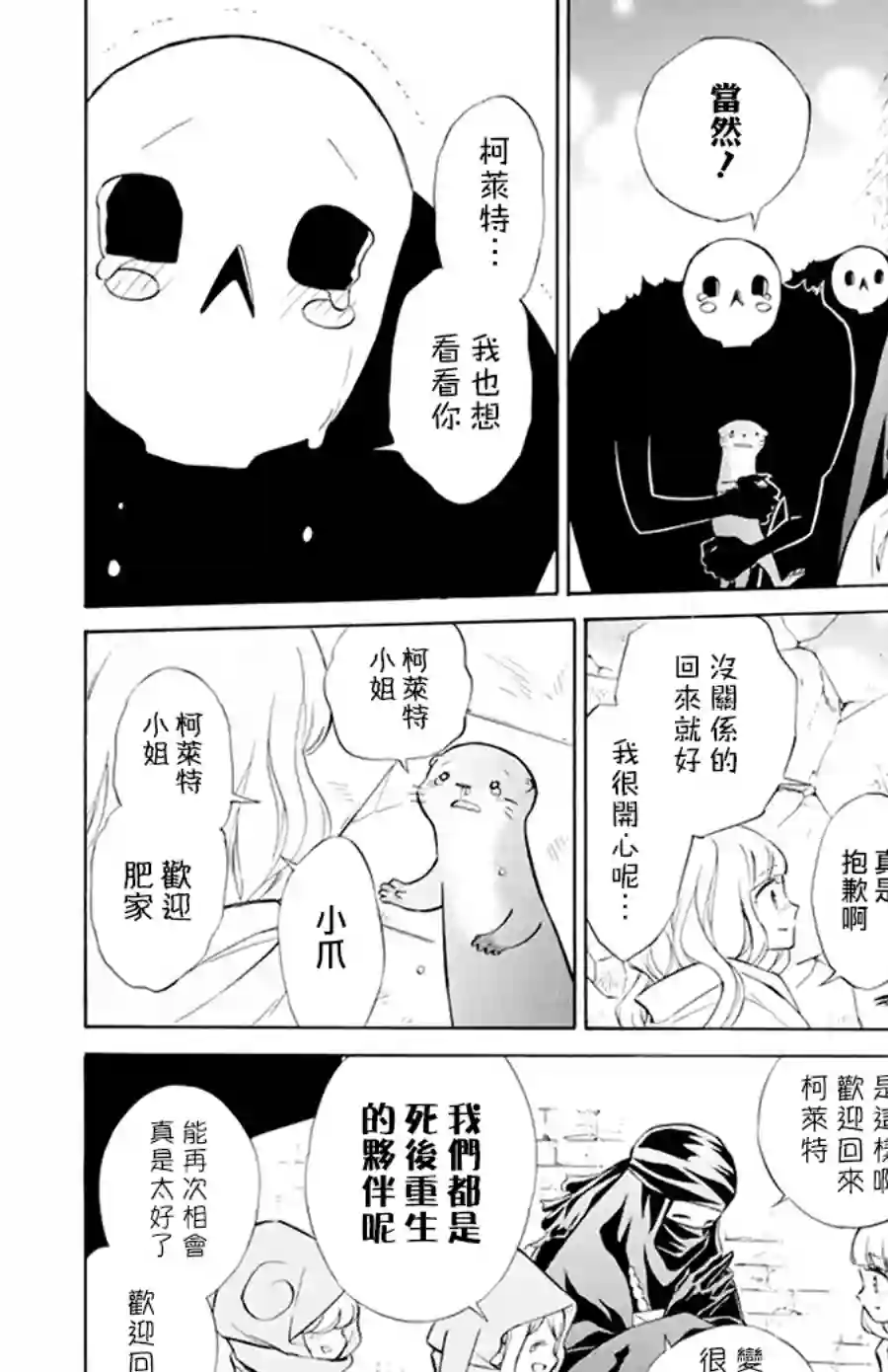 选择死亡的柯莱特第121话