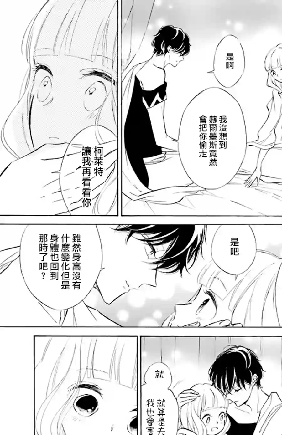 选择死亡的柯莱特第121话