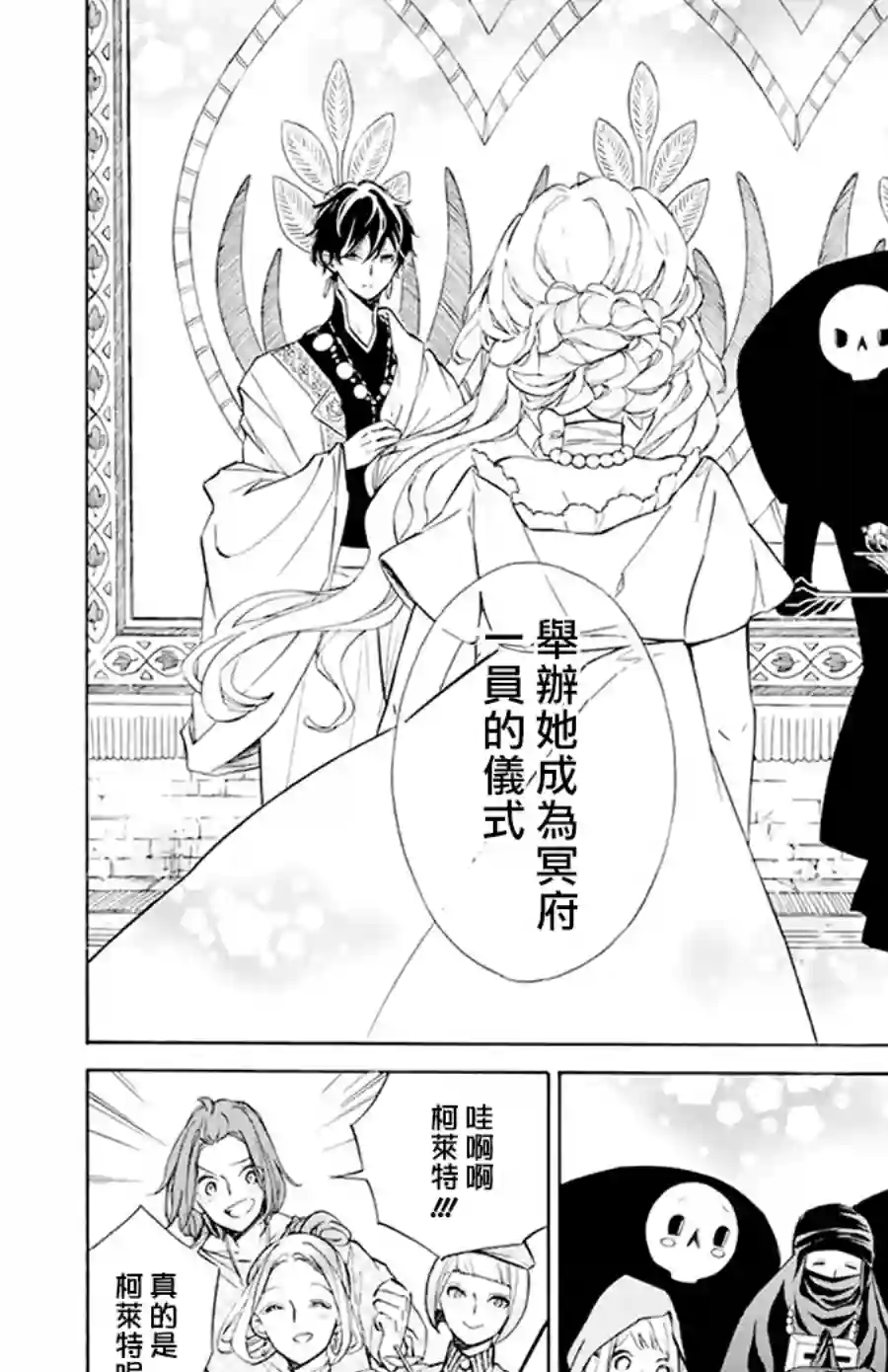 选择死亡的柯莱特第121话