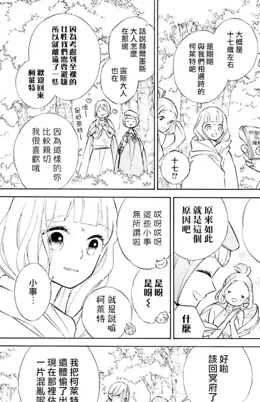 选择死亡的柯莱特第121话