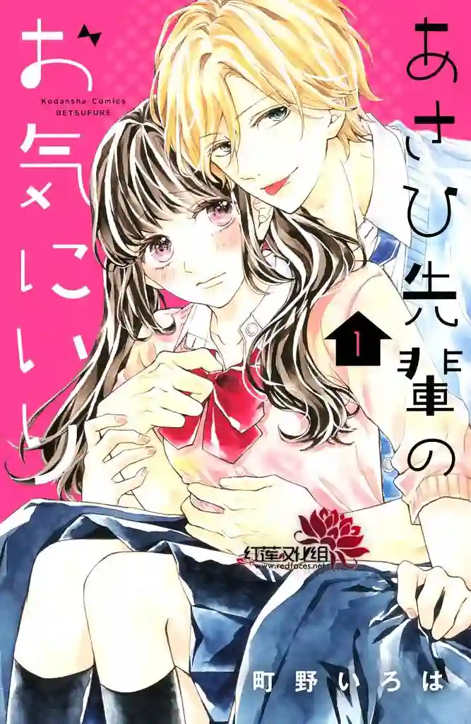 旭前辈的心之所属第01话