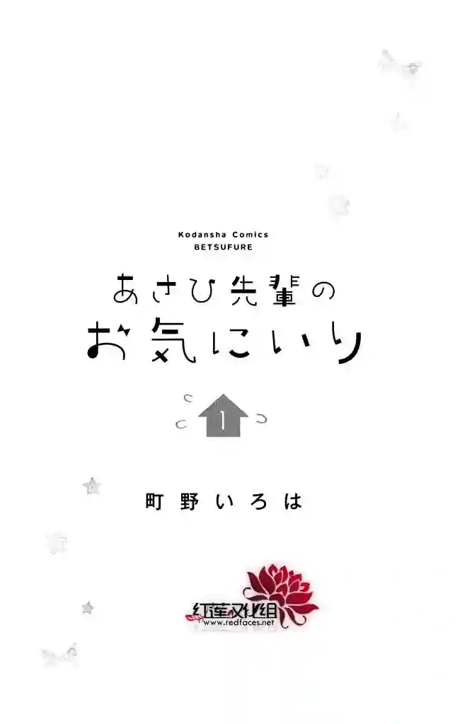 旭前辈的心之所属第01话