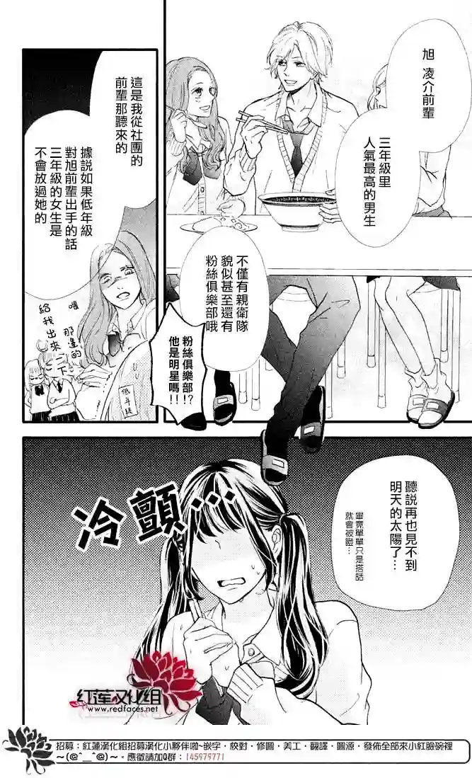 旭前辈的心之所属第01话