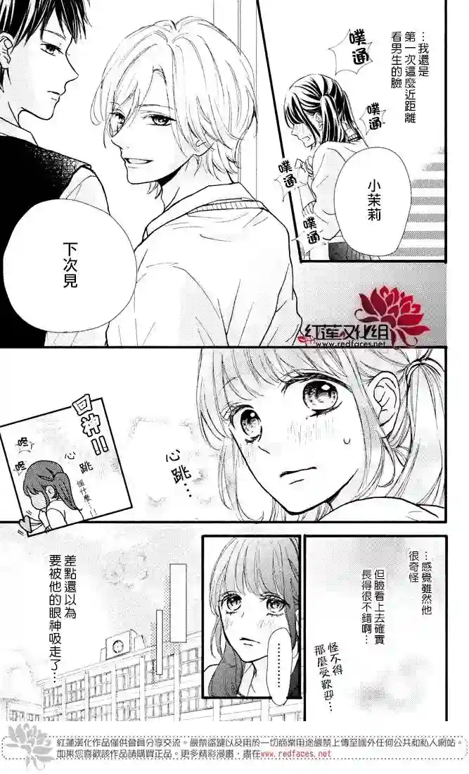 旭前辈的心之所属第01话