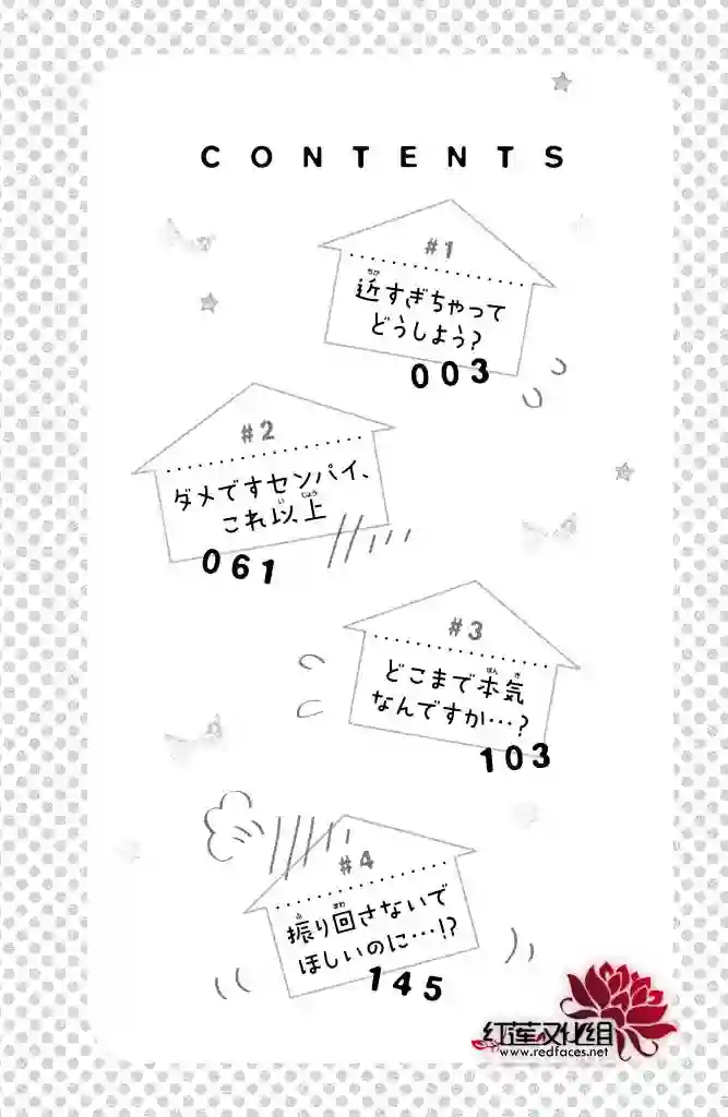 旭前辈的心之所属第01话