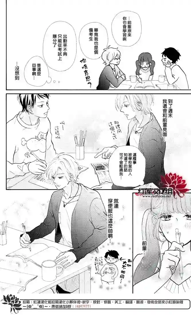 旭前辈的心之所属第01话