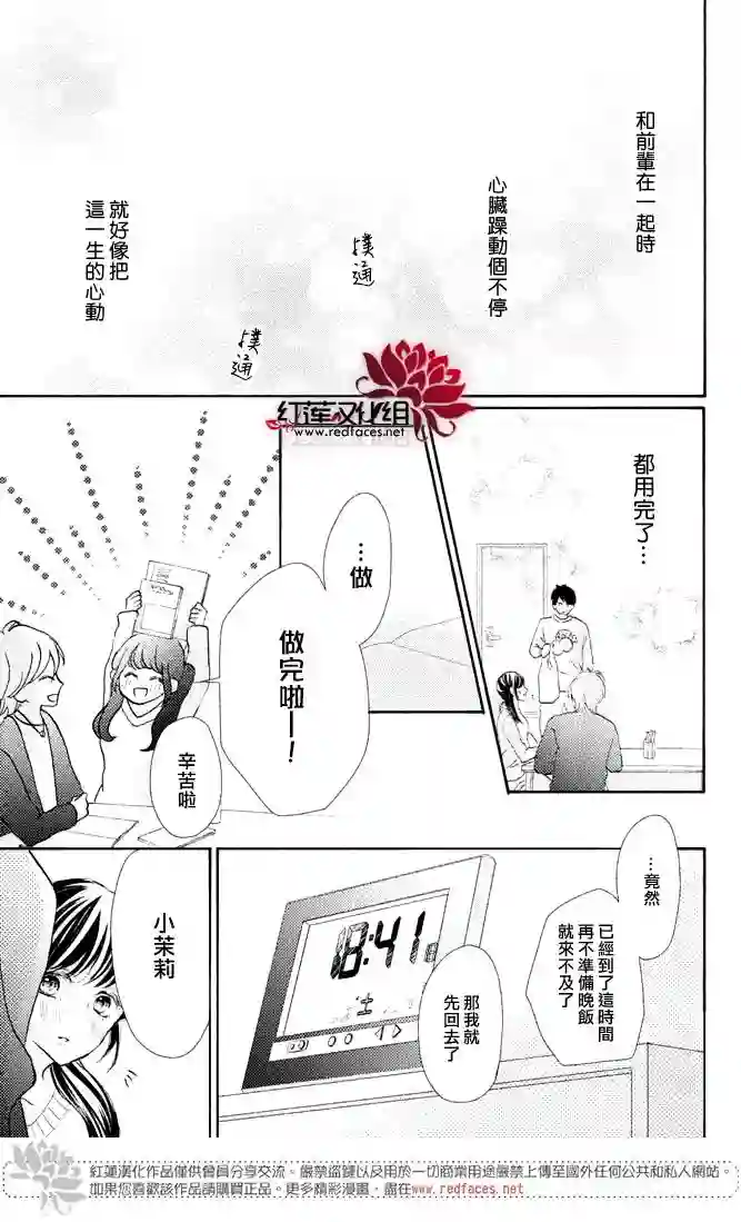 旭前辈的心之所属第01话