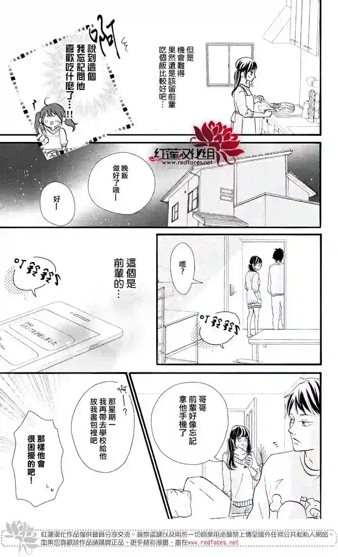 旭前辈的心之所属第01话