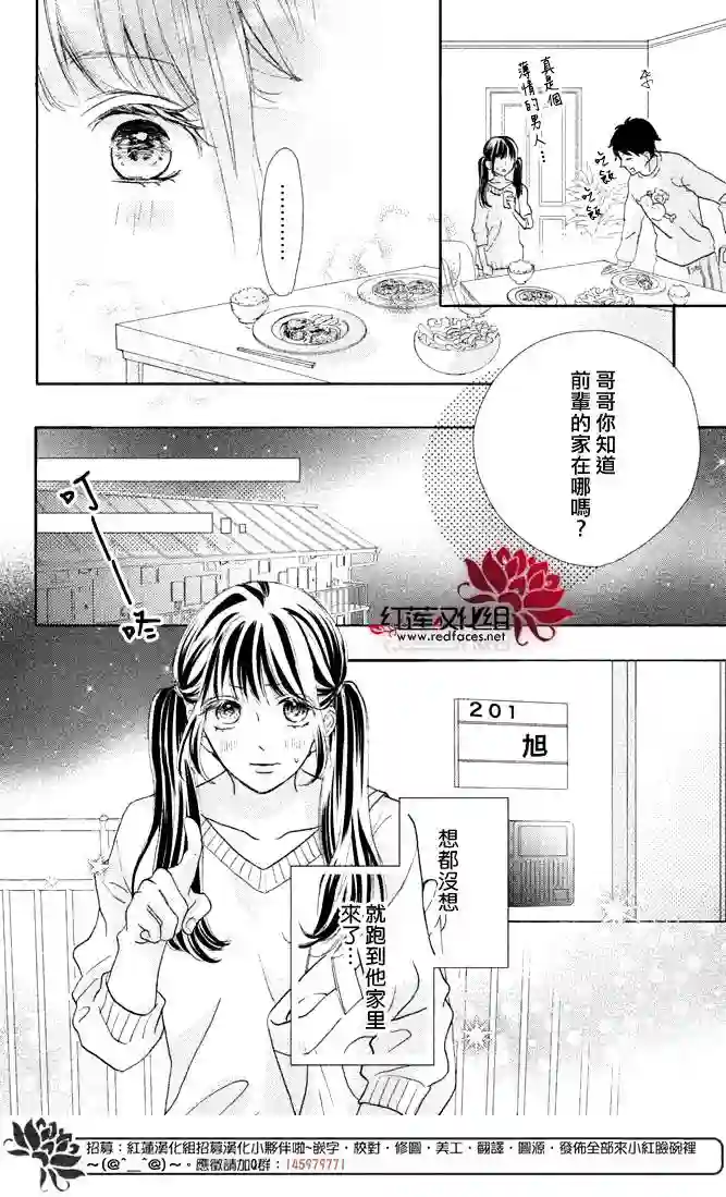 旭前辈的心之所属第01话