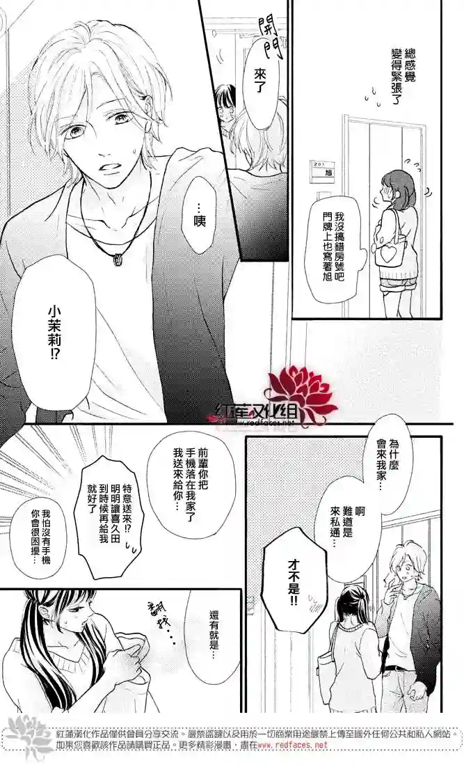 旭前辈的心之所属第01话