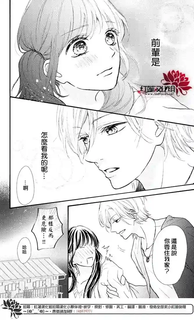 旭前辈的心之所属第01话