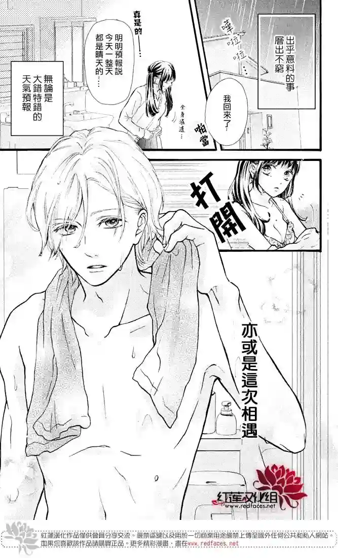 旭前辈的心之所属第01话