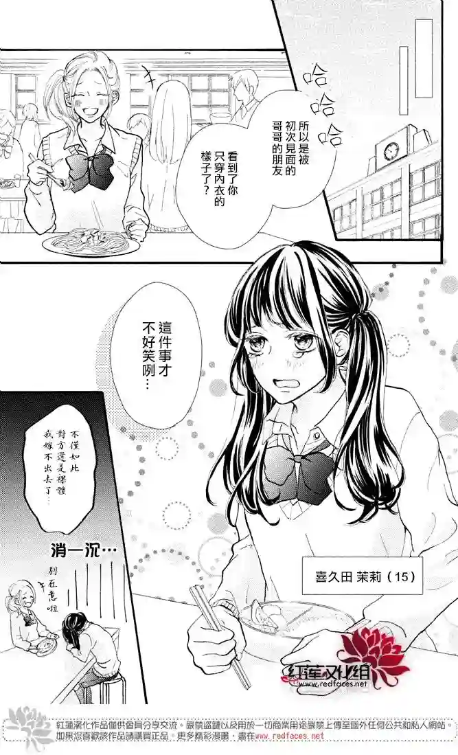 旭前辈的心之所属第01话