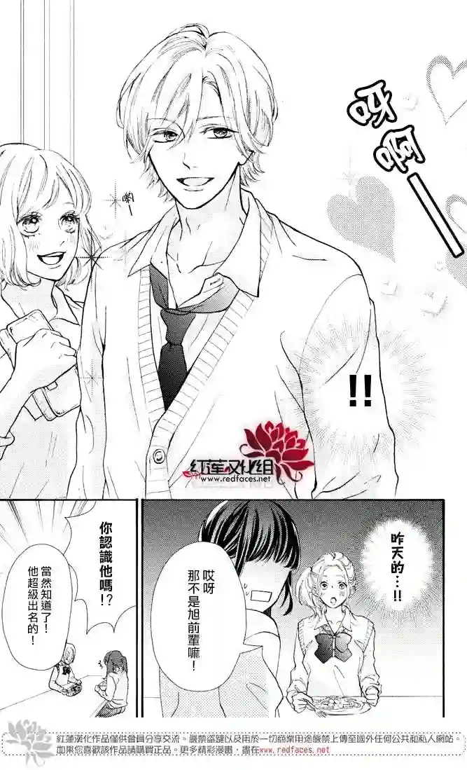 旭前辈的心之所属第01话