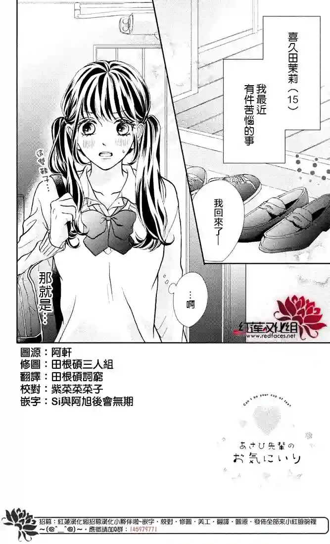 旭前辈的心之所属第02话