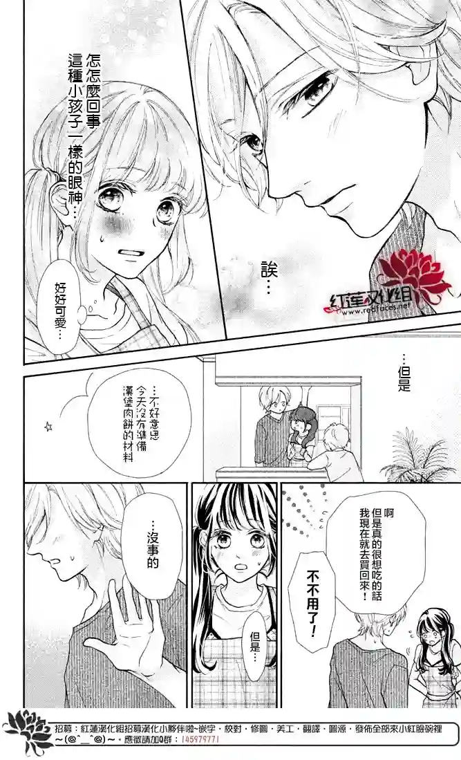 旭前辈的心之所属第02话