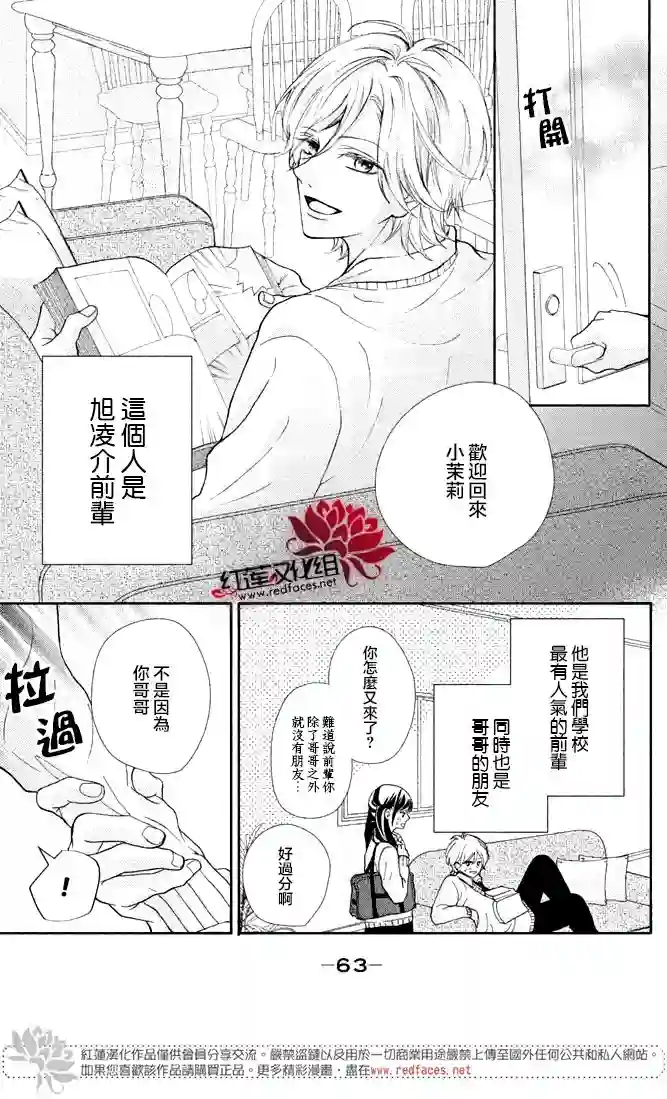 旭前辈的心之所属第02话