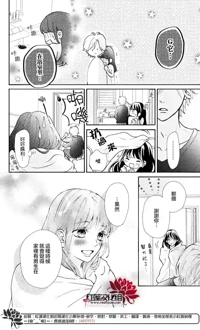 旭前辈的心之所属第02话