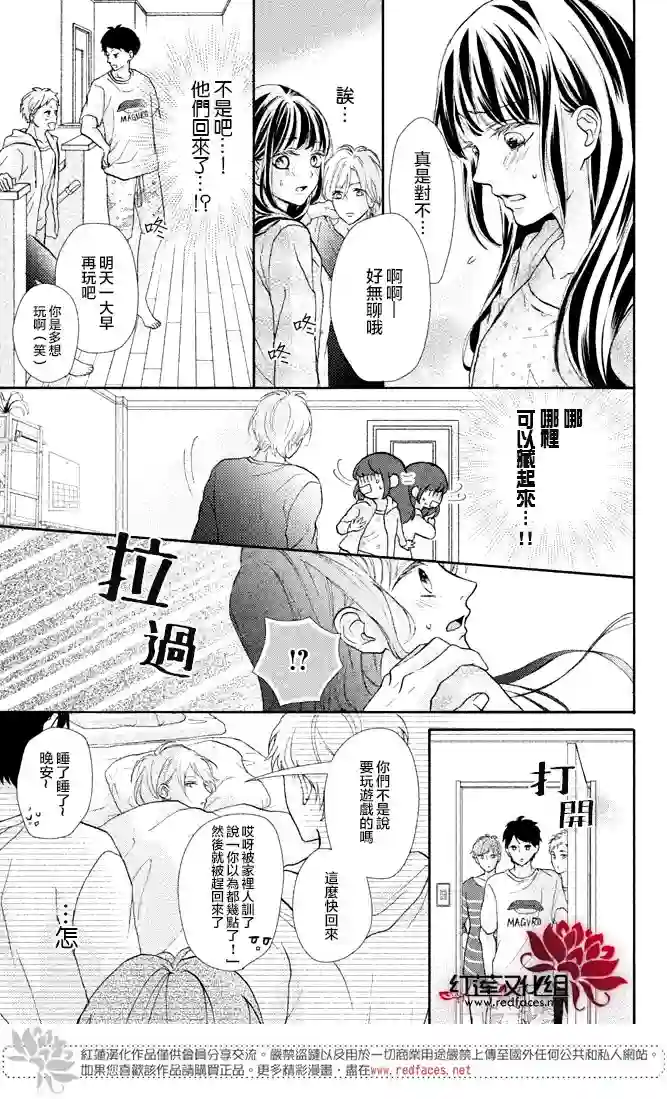 旭前辈的心之所属第02话