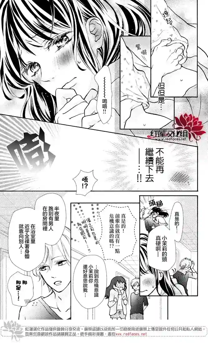 旭前辈的心之所属第02话