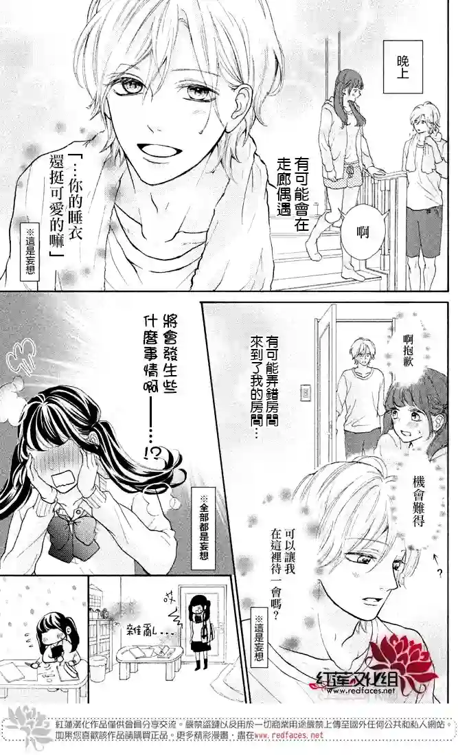 旭前辈的心之所属第02话